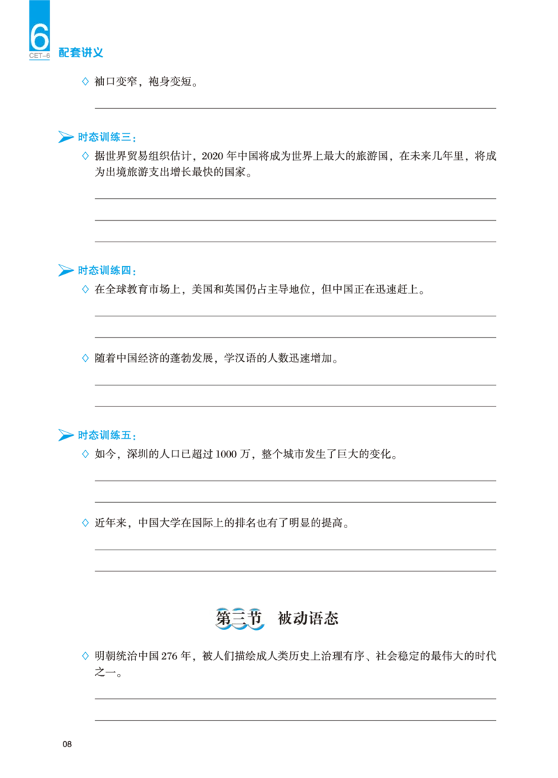 六级讲义-语法部分_英语四六级保存避免失效_最新更新，视频都在这_2026，6月六级速转存易和谐_0、2025年12月六级_04.笑过六级全程班周思成_00.讲义_25年12月六级讲义_六级语法