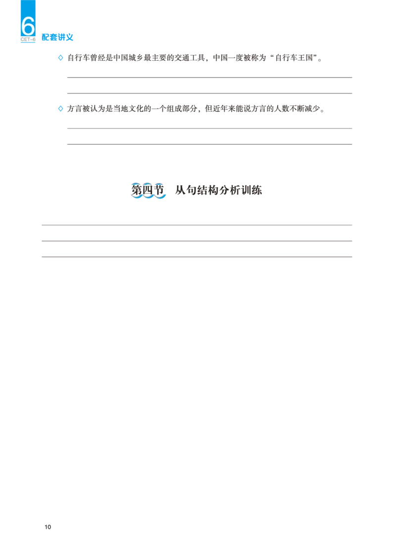 六级讲义-语法部分_英语四六级保存避免失效_最新更新，视频都在这_2026，6月六级速转存易和谐_0、2025年12月六级_04.笑过六级全程班周思成_00.讲义_25年12月六级讲义_六级语法