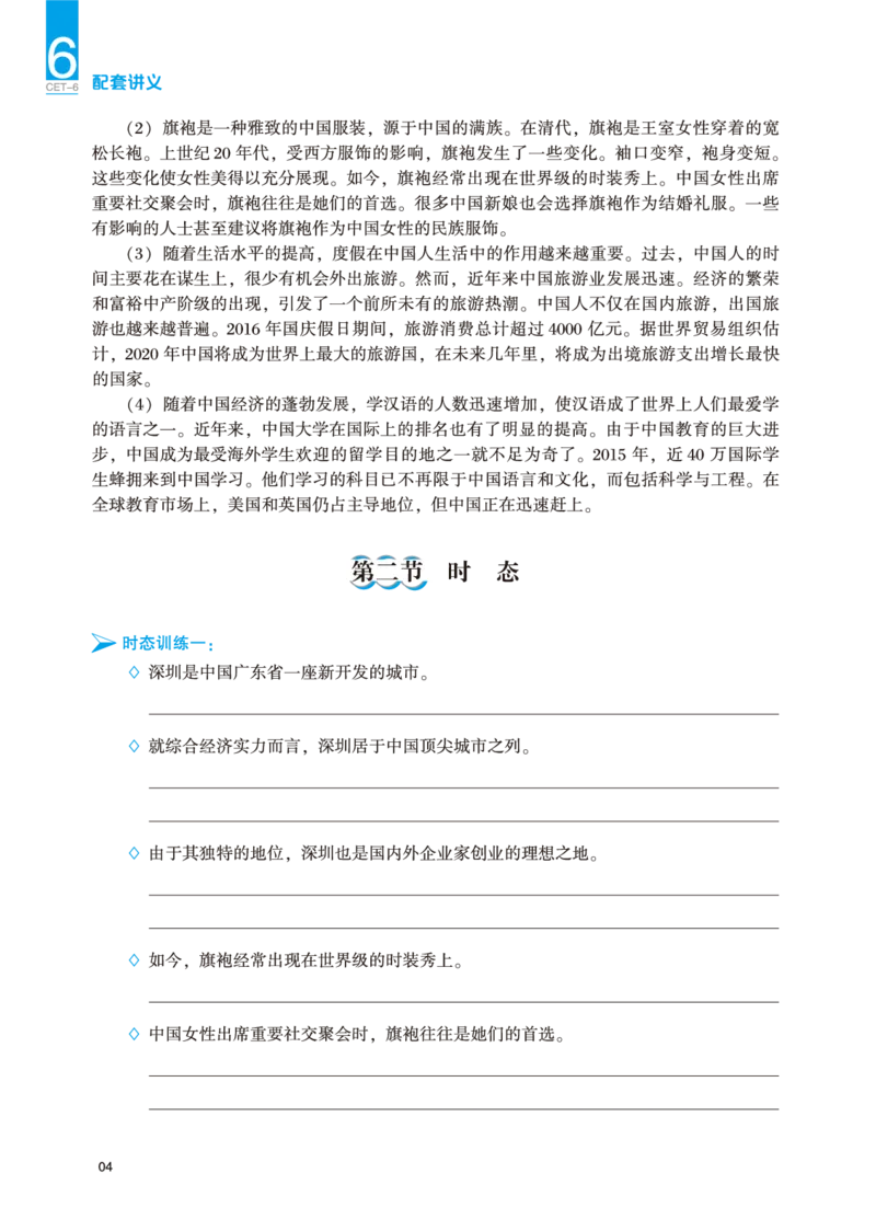 六级讲义-语法部分_英语四六级保存避免失效_最新更新，视频都在这_2026，6月六级速转存易和谐_0、2025年12月六级_04.笑过六级全程班周思成_00.讲义_25年12月六级讲义_六级语法