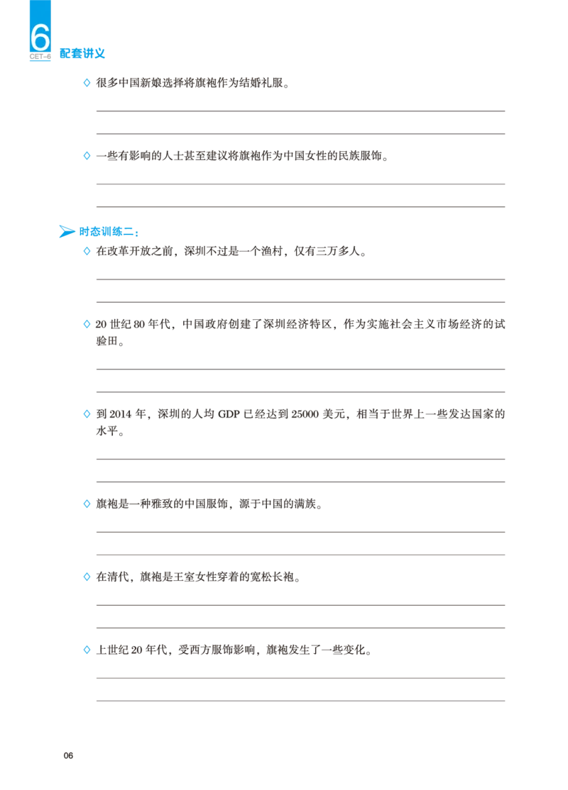 六级讲义-语法部分_英语四六级保存避免失效_最新更新，视频都在这_2026，6月六级速转存易和谐_0、2025年12月六级_04.笑过六级全程班周思成_00.讲义_25年12月六级讲义_六级语法
