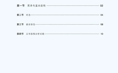 六级讲义-语法部分_英语四六级保存避免失效_最新更新，视频都在这_2026，6月六级速转存易和谐_0、2025年12月六级_04.笑过六级全程班周思成_00.讲义_25年12月六级讲义_六级语法