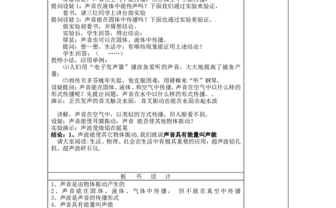 苏科初中物理八上《1.1声音是什么》word教案(1)_8上-初中物理苏科版(4)_赠送：旧版资料（和新版好多一样，仍具有很大参考价值）_02教案
