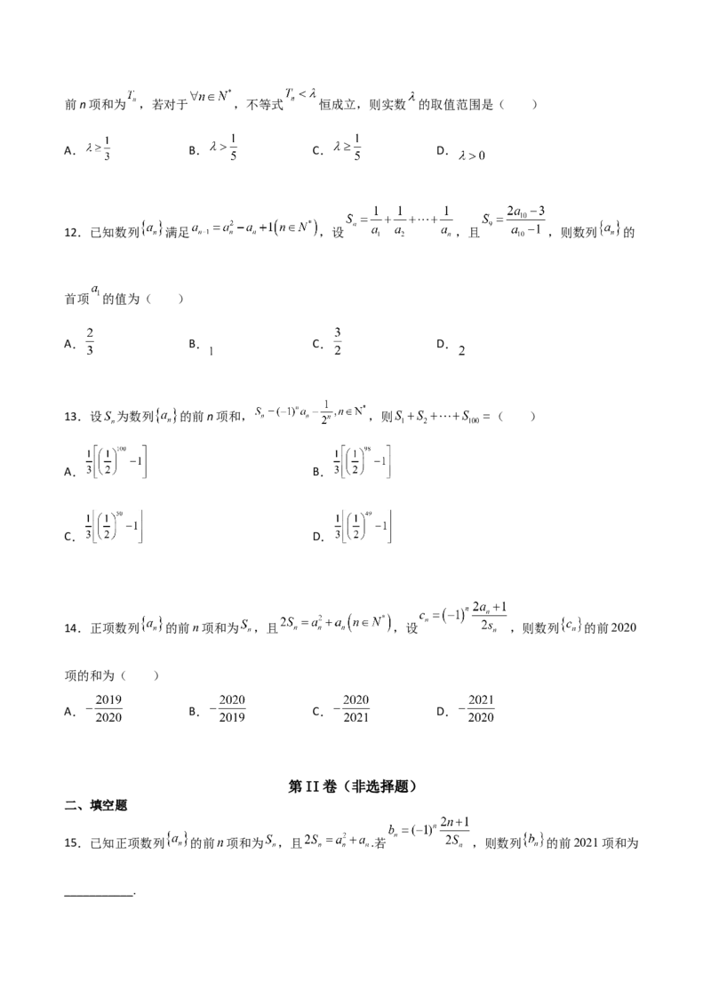 专题14数列求和综合必刷100题(原卷版)_新高考复习资料_2022年新高考资料_千题百练2022高考数学