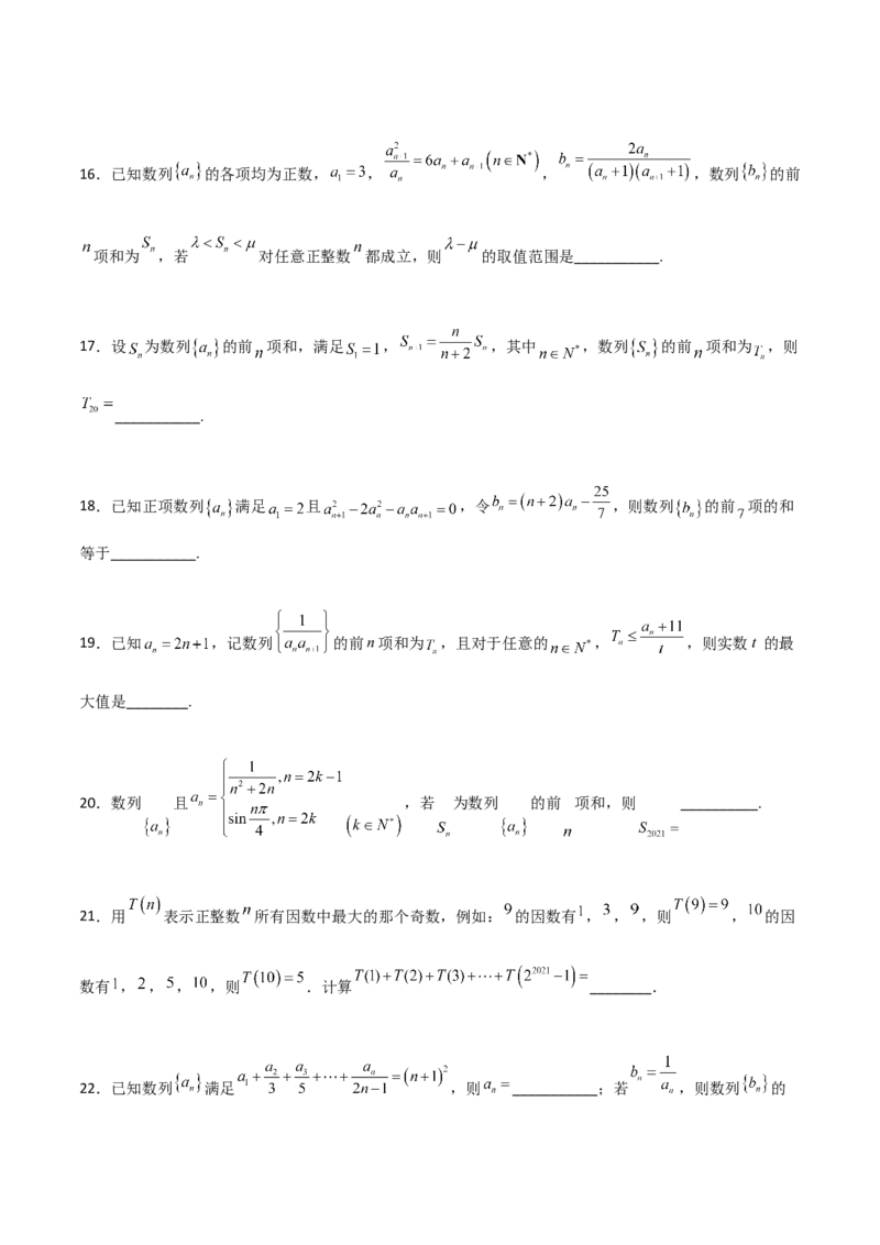 专题14数列求和综合必刷100题(原卷版)_新高考复习资料_2022年新高考资料_千题百练2022高考数学
