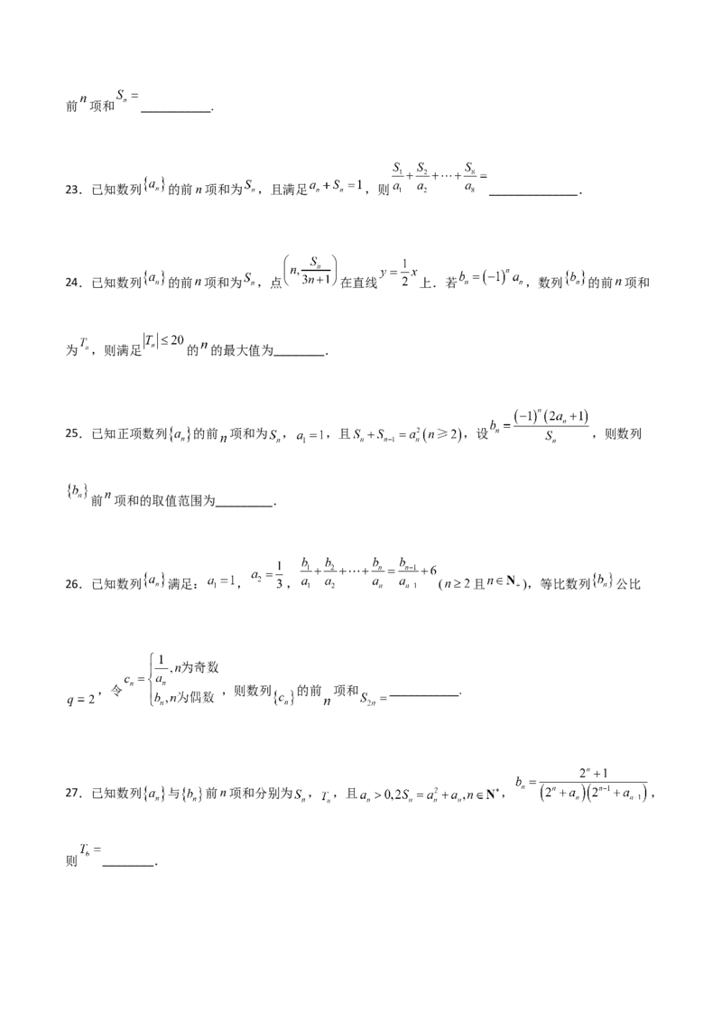 专题14数列求和综合必刷100题(原卷版)_新高考复习资料_2022年新高考资料_千题百练2022高考数学