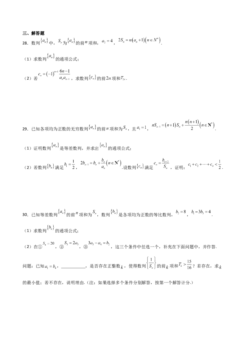 专题14数列求和综合必刷100题(原卷版)_新高考复习资料_2022年新高考资料_千题百练2022高考数学