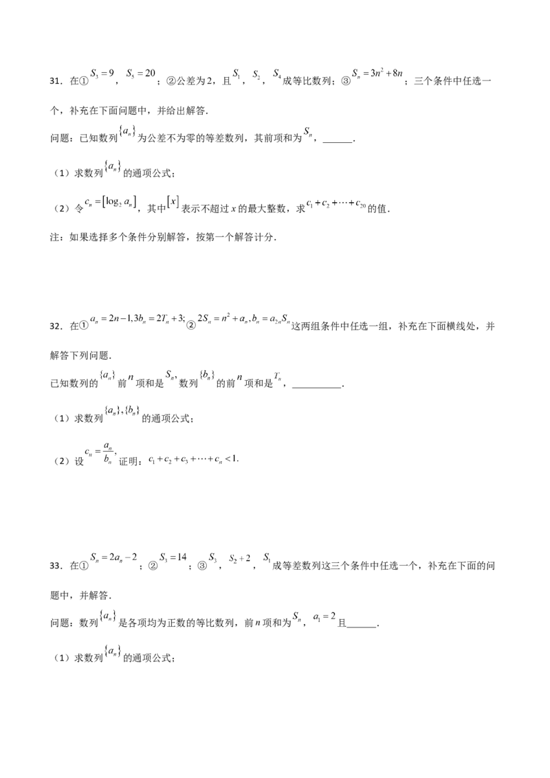 专题14数列求和综合必刷100题(原卷版)_新高考复习资料_2022年新高考资料_千题百练2022高考数学