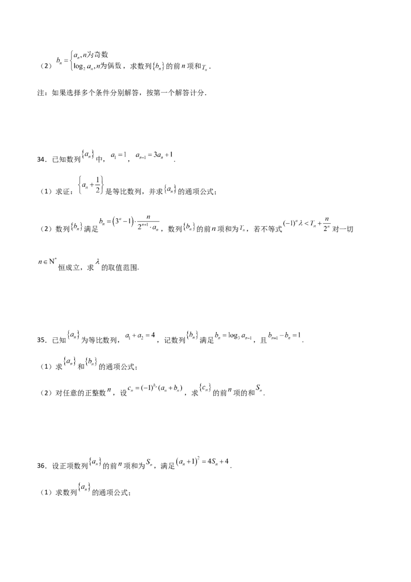 专题14数列求和综合必刷100题(原卷版)_新高考复习资料_2022年新高考资料_千题百练2022高考数学
