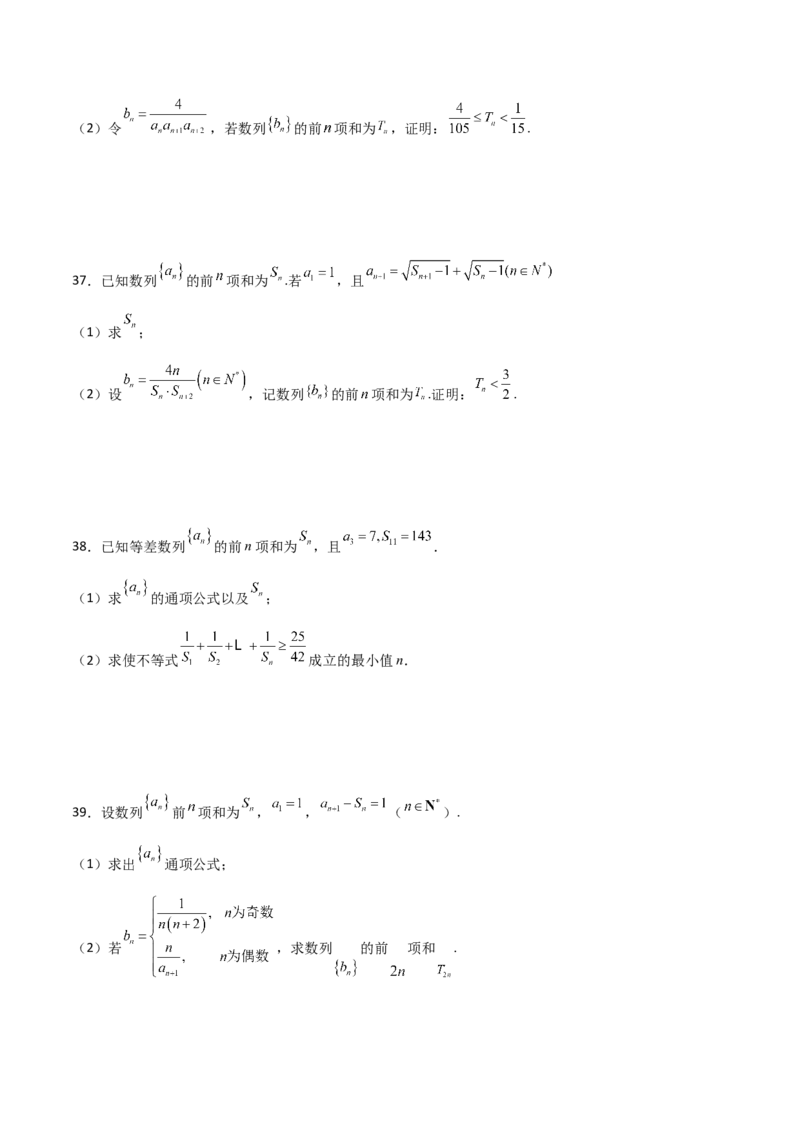 专题14数列求和综合必刷100题(原卷版)_新高考复习资料_2022年新高考资料_千题百练2022高考数学