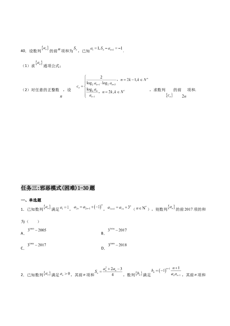 专题14数列求和综合必刷100题(原卷版)_新高考复习资料_2022年新高考资料_千题百练2022高考数学
