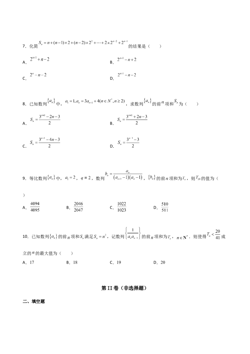 专题14数列求和综合必刷100题(原卷版)_新高考复习资料_2022年新高考资料_千题百练2022高考数学