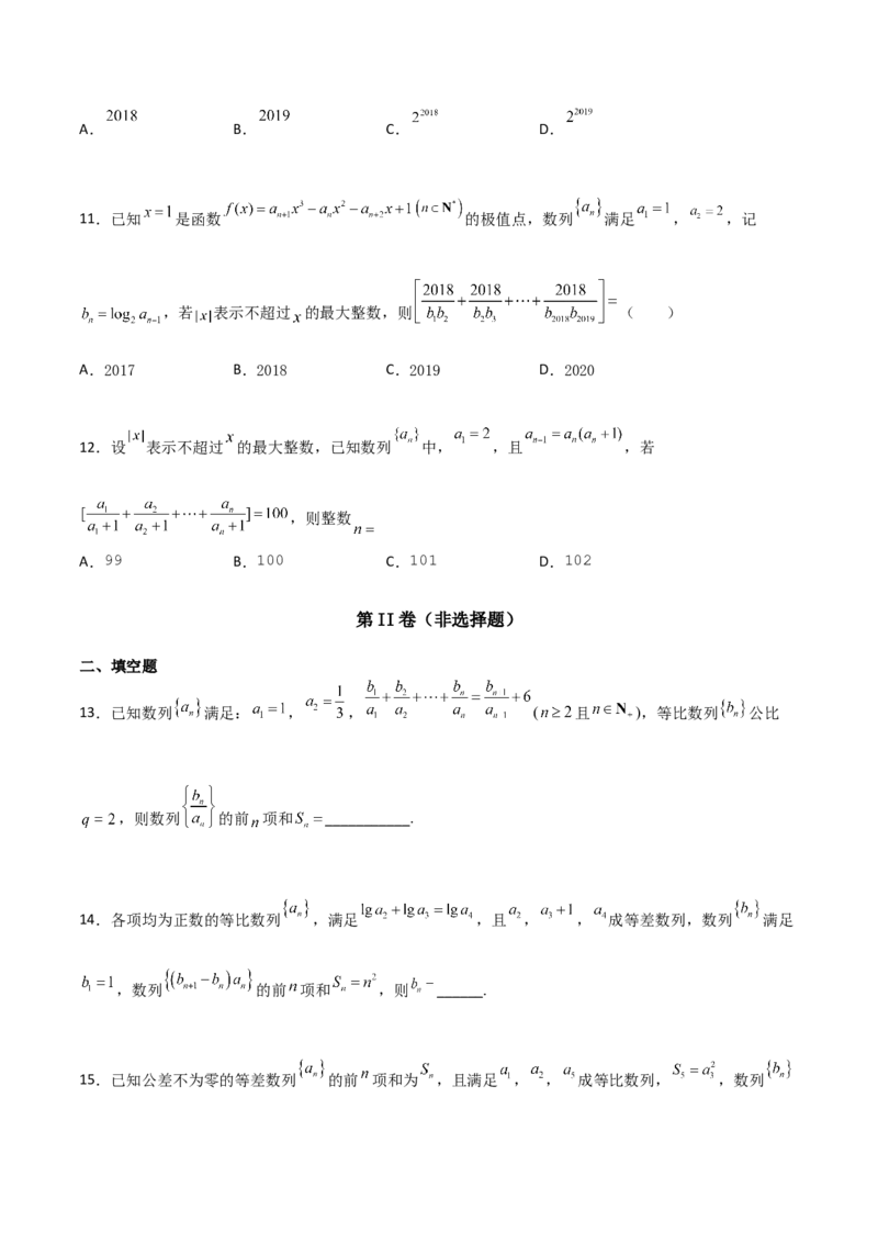 专题14数列求和综合必刷100题(原卷版)_新高考复习资料_2022年新高考资料_千题百练2022高考数学