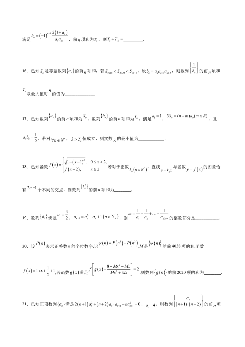 专题14数列求和综合必刷100题(原卷版)_新高考复习资料_2022年新高考资料_千题百练2022高考数学