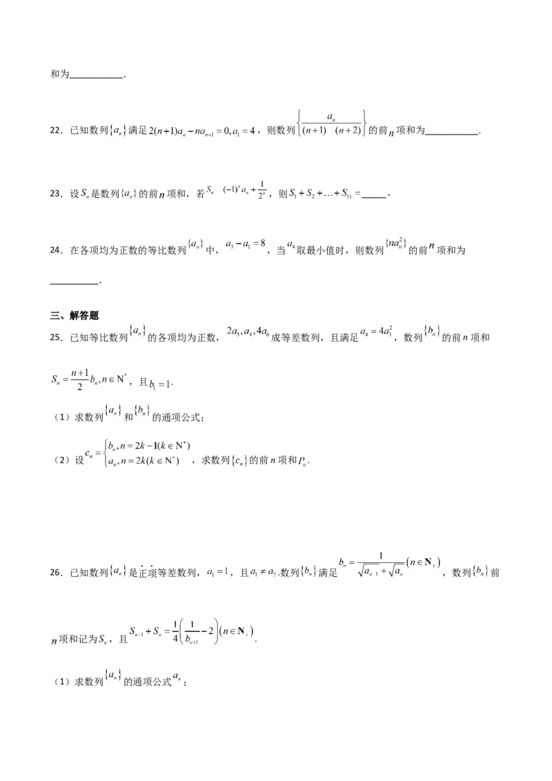 专题14数列求和综合必刷100题(原卷版)_新高考复习资料_2022年新高考资料_千题百练2022高考数学