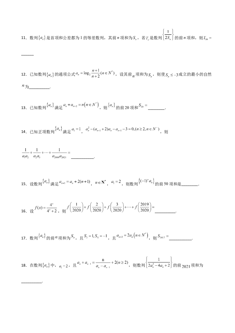 专题14数列求和综合必刷100题(原卷版)_新高考复习资料_2022年新高考资料_千题百练2022高考数学