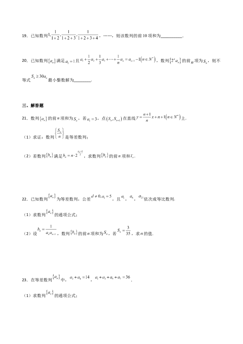 专题14数列求和综合必刷100题(原卷版)_新高考复习资料_2022年新高考资料_千题百练2022高考数学