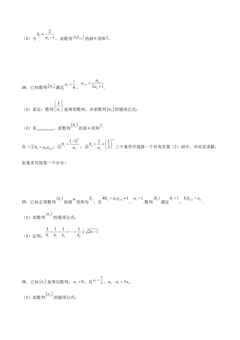 专题14数列求和综合必刷100题(原卷版)_新高考复习资料_2022年新高考资料_千题百练2022高考数学