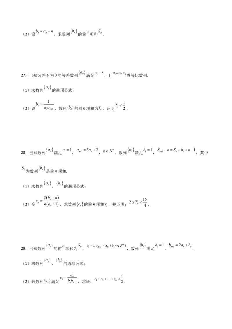 专题14数列求和综合必刷100题(原卷版)_新高考复习资料_2022年新高考资料_千题百练2022高考数学