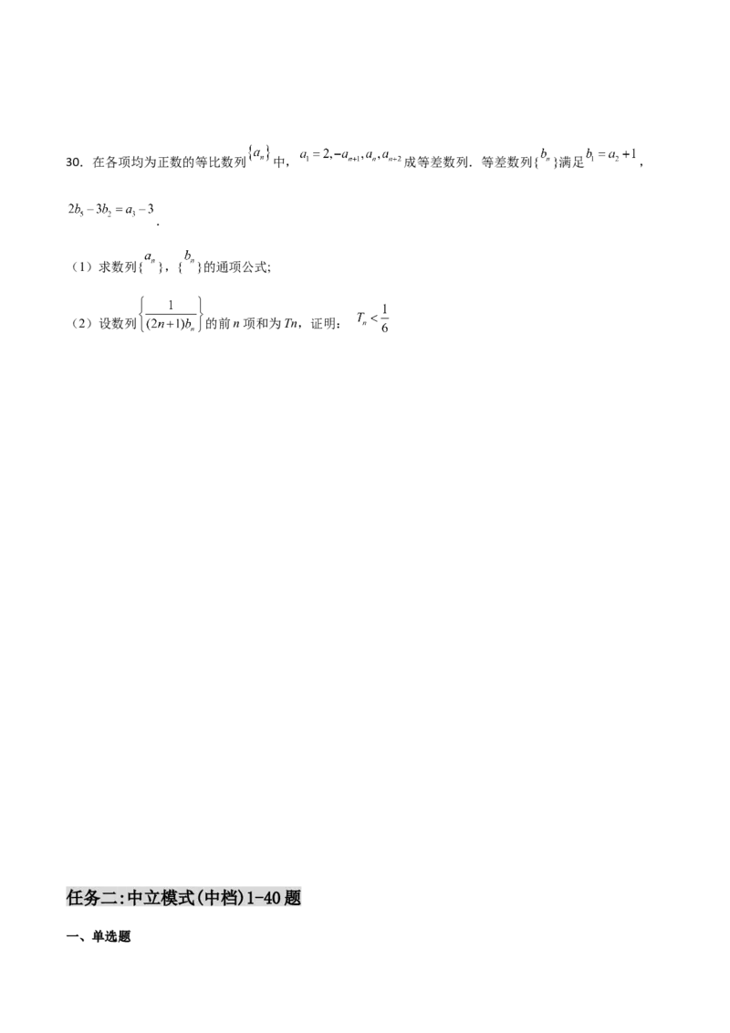专题14数列求和综合必刷100题(原卷版)_新高考复习资料_2022年新高考资料_千题百练2022高考数学