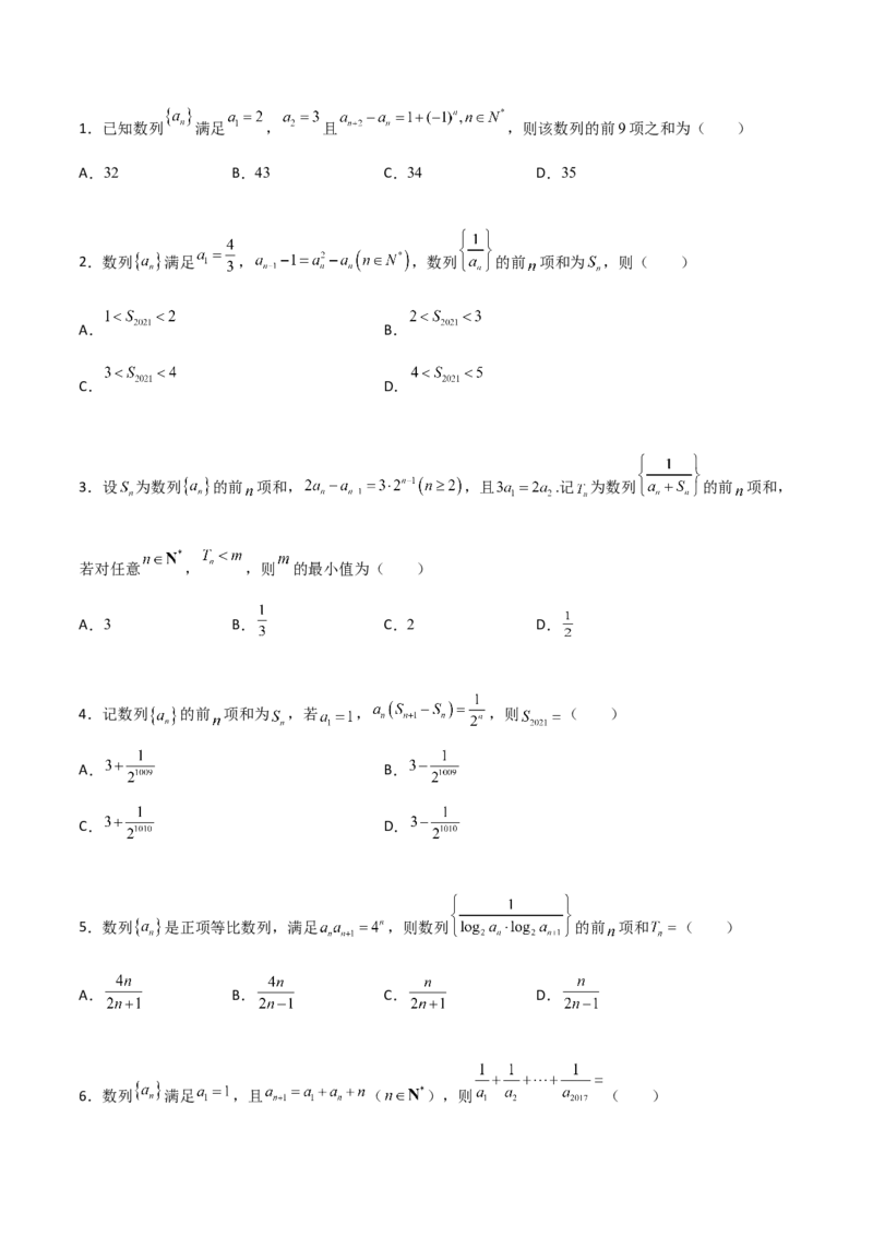 专题14数列求和综合必刷100题(原卷版)_新高考复习资料_2022年新高考资料_千题百练2022高考数学