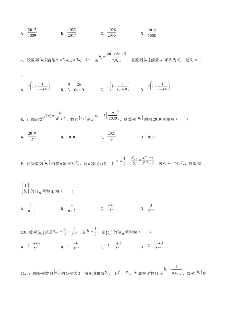 专题14数列求和综合必刷100题(原卷版)_新高考复习资料_2022年新高考资料_千题百练2022高考数学