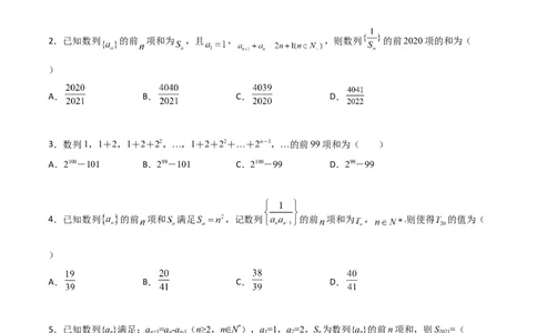 专题14数列求和综合必刷100题(原卷版)_新高考复习资料_2022年新高考资料_千题百练2022高考数学