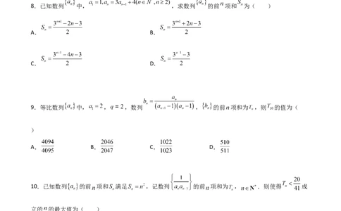 专题14数列求和综合必刷100题(原卷版)_新高考复习资料_2022年新高考资料_千题百练2022高考数学