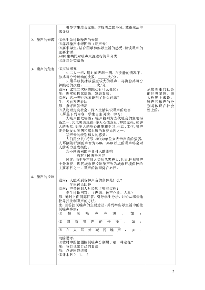 苏科初中物理八上《1.3噪声及其控制》word教案(3)_8上-初中物理苏科版(4)_赠送：旧版资料（和新版好多一样，仍具有很大参考价值）_02教案