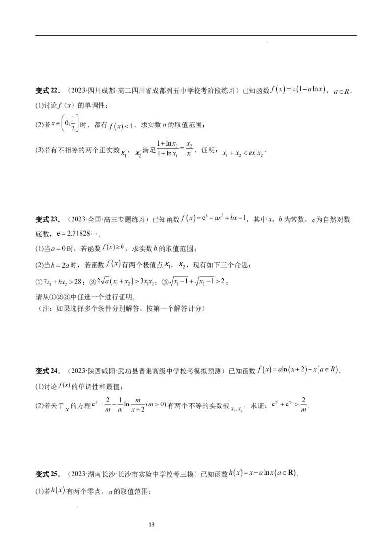 重难点突破05极值点偏移问题与拐点偏移问题（七大题型）（原卷版）_02高考数学_新高考复习资料_2024年新高考资料_一轮复习资料_第三章一元函数的导数及其应用