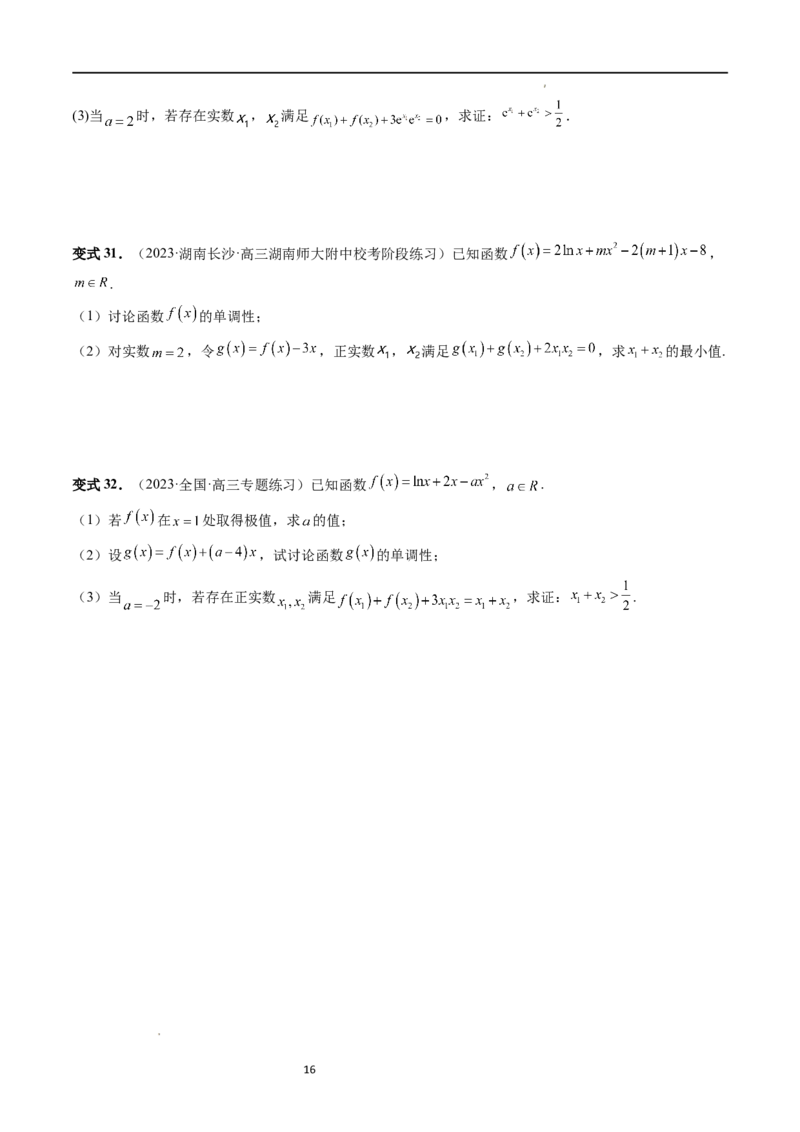 重难点突破05极值点偏移问题与拐点偏移问题（七大题型）（原卷版）_02高考数学_新高考复习资料_2024年新高考资料_一轮复习资料_第三章一元函数的导数及其应用