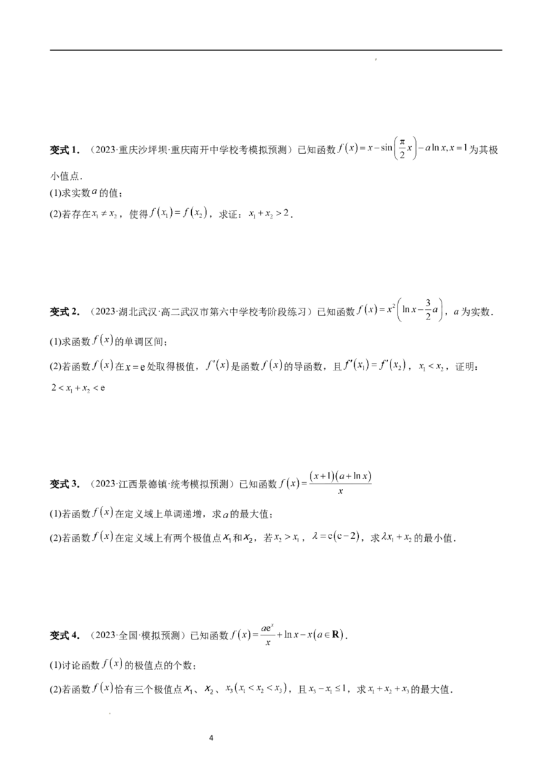 重难点突破05极值点偏移问题与拐点偏移问题（七大题型）（原卷版）_02高考数学_新高考复习资料_2024年新高考资料_一轮复习资料_第三章一元函数的导数及其应用