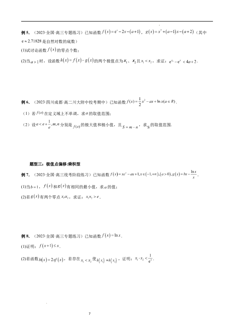 重难点突破05极值点偏移问题与拐点偏移问题（七大题型）（原卷版）_02高考数学_新高考复习资料_2024年新高考资料_一轮复习资料_第三章一元函数的导数及其应用