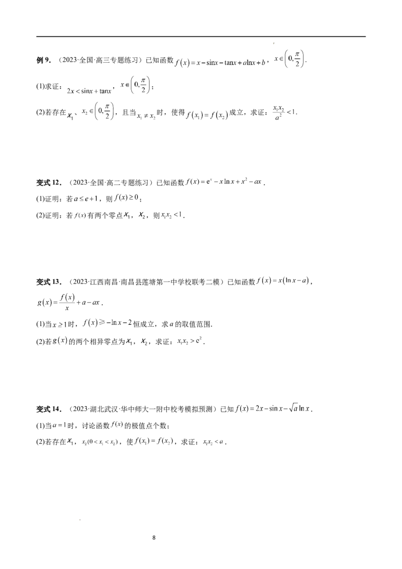 重难点突破05极值点偏移问题与拐点偏移问题（七大题型）（原卷版）_02高考数学_新高考复习资料_2024年新高考资料_一轮复习资料_第三章一元函数的导数及其应用