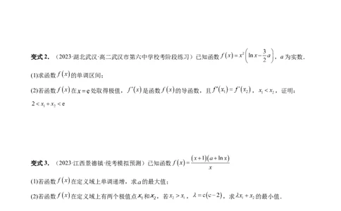 重难点突破05极值点偏移问题与拐点偏移问题（七大题型）（原卷版）_02高考数学_新高考复习资料_2024年新高考资料_一轮复习资料_第三章一元函数的导数及其应用