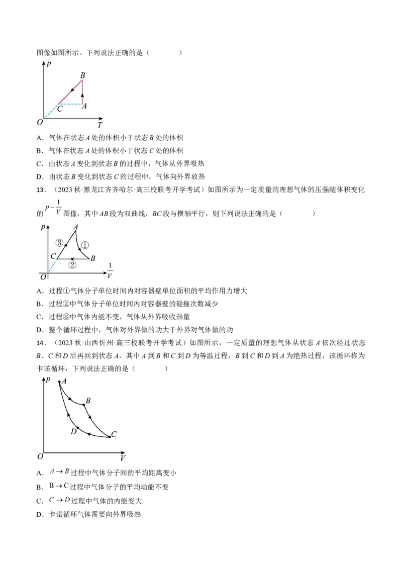 考点59热力学定律与能量守恒定律（原卷版）_04高考物理_通用版（老高考）复习资料_2024年复习资料_完备战2024年高考物理一轮复习考点帮（全国通用）