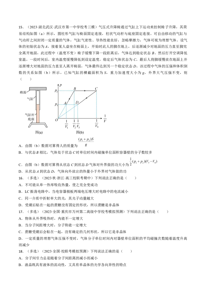 考点59热力学定律与能量守恒定律（原卷版）_04高考物理_通用版（老高考）复习资料_2024年复习资料_完备战2024年高考物理一轮复习考点帮（全国通用）