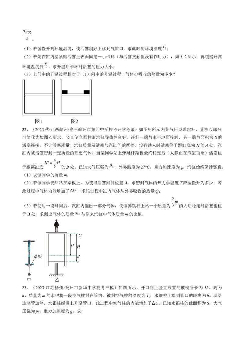 考点59热力学定律与能量守恒定律（原卷版）_04高考物理_通用版（老高考）复习资料_2024年复习资料_完备战2024年高考物理一轮复习考点帮（全国通用）