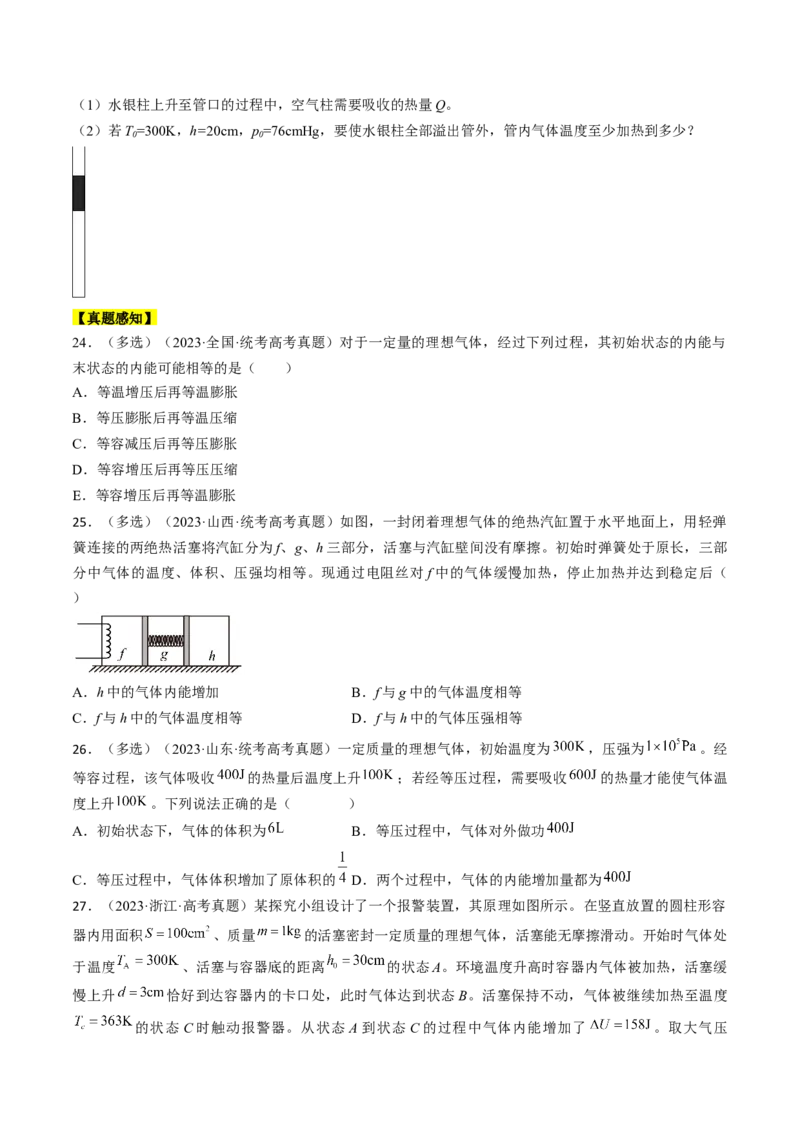 考点59热力学定律与能量守恒定律（原卷版）_04高考物理_通用版（老高考）复习资料_2024年复习资料_完备战2024年高考物理一轮复习考点帮（全国通用）