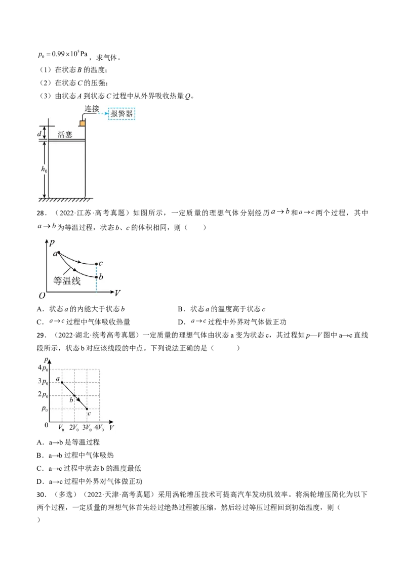 考点59热力学定律与能量守恒定律（原卷版）_04高考物理_通用版（老高考）复习资料_2024年复习资料_完备战2024年高考物理一轮复习考点帮（全国通用）