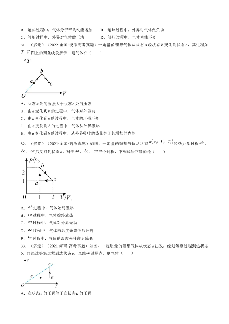 考点59热力学定律与能量守恒定律（原卷版）_04高考物理_通用版（老高考）复习资料_2024年复习资料_完备战2024年高考物理一轮复习考点帮（全国通用）