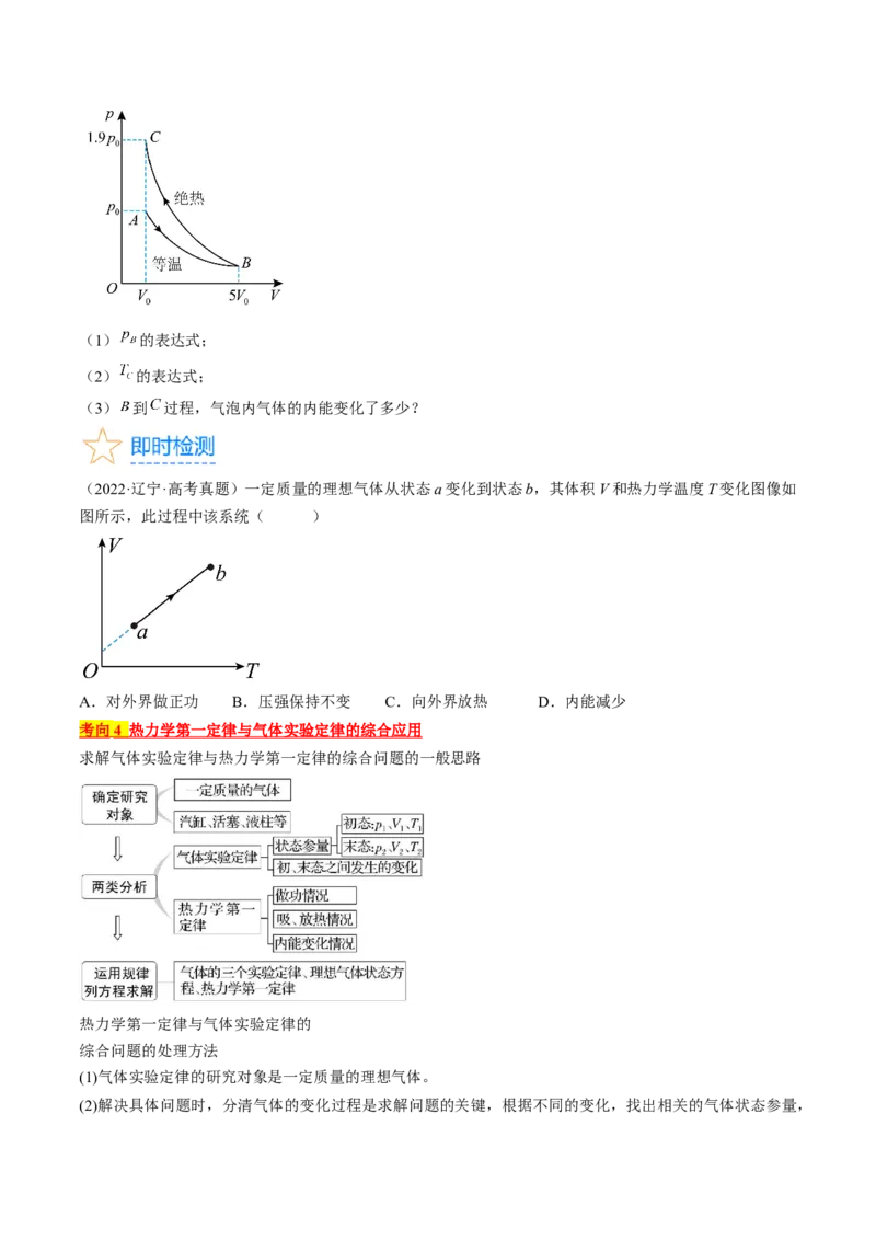 考点59热力学定律与能量守恒定律（原卷版）_04高考物理_通用版（老高考）复习资料_2024年复习资料_完备战2024年高考物理一轮复习考点帮（全国通用）