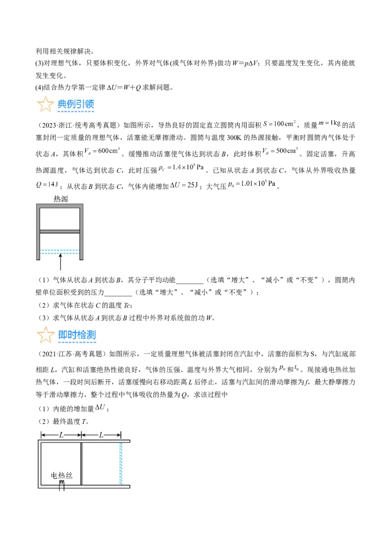 考点59热力学定律与能量守恒定律（原卷版）_04高考物理_通用版（老高考）复习资料_2024年复习资料_完备战2024年高考物理一轮复习考点帮（全国通用）