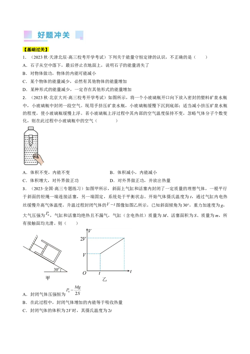 考点59热力学定律与能量守恒定律（原卷版）_04高考物理_通用版（老高考）复习资料_2024年复习资料_完备战2024年高考物理一轮复习考点帮（全国通用）