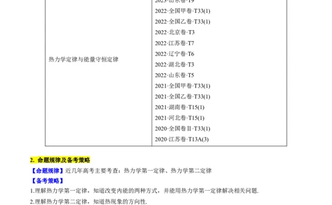 考点59热力学定律与能量守恒定律（原卷版）_04高考物理_通用版（老高考）复习资料_2024年复习资料_完备战2024年高考物理一轮复习考点帮（全国通用）