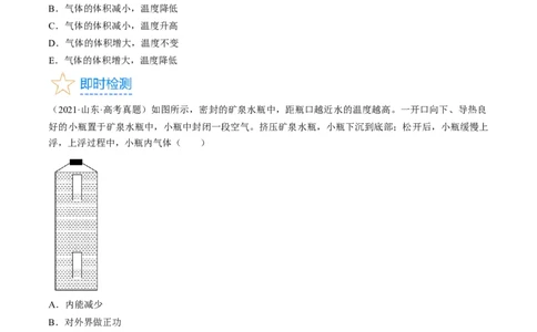 考点59热力学定律与能量守恒定律（原卷版）_04高考物理_通用版（老高考）复习资料_2024年复习资料_完备战2024年高考物理一轮复习考点帮（全国通用）