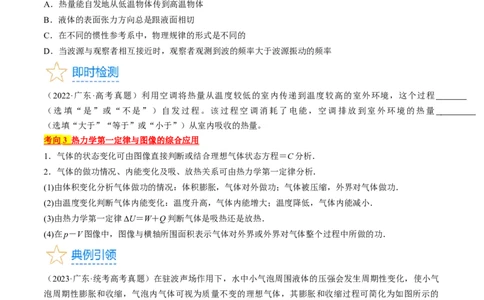 考点59热力学定律与能量守恒定律（原卷版）_04高考物理_通用版（老高考）复习资料_2024年复习资料_完备战2024年高考物理一轮复习考点帮（全国通用）