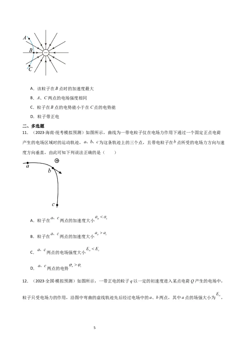 考点巩固卷55带电粒子在电场中运动的轨迹问题（原卷版）_04高考物理_新高考复习资料_2024新高考复习资料_一轮复习资料_完2024年高考物理一轮复习考点通关卷（新高考通用）