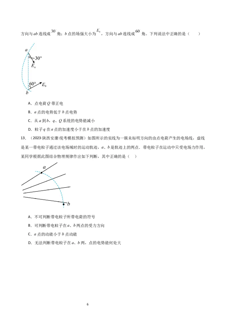 考点巩固卷55带电粒子在电场中运动的轨迹问题（原卷版）_04高考物理_新高考复习资料_2024新高考复习资料_一轮复习资料_完2024年高考物理一轮复习考点通关卷（新高考通用）