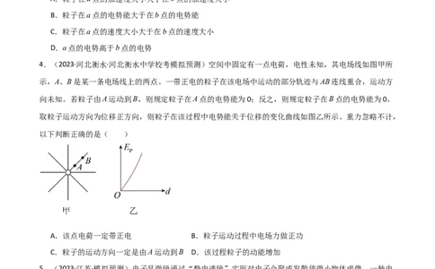 考点巩固卷55带电粒子在电场中运动的轨迹问题（原卷版）_04高考物理_新高考复习资料_2024新高考复习资料_一轮复习资料_完2024年高考物理一轮复习考点通关卷（新高考通用）