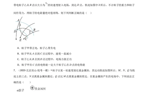 考点巩固卷55带电粒子在电场中运动的轨迹问题（原卷版）_04高考物理_新高考复习资料_2024新高考复习资料_一轮复习资料_完2024年高考物理一轮复习考点通关卷（新高考通用）
